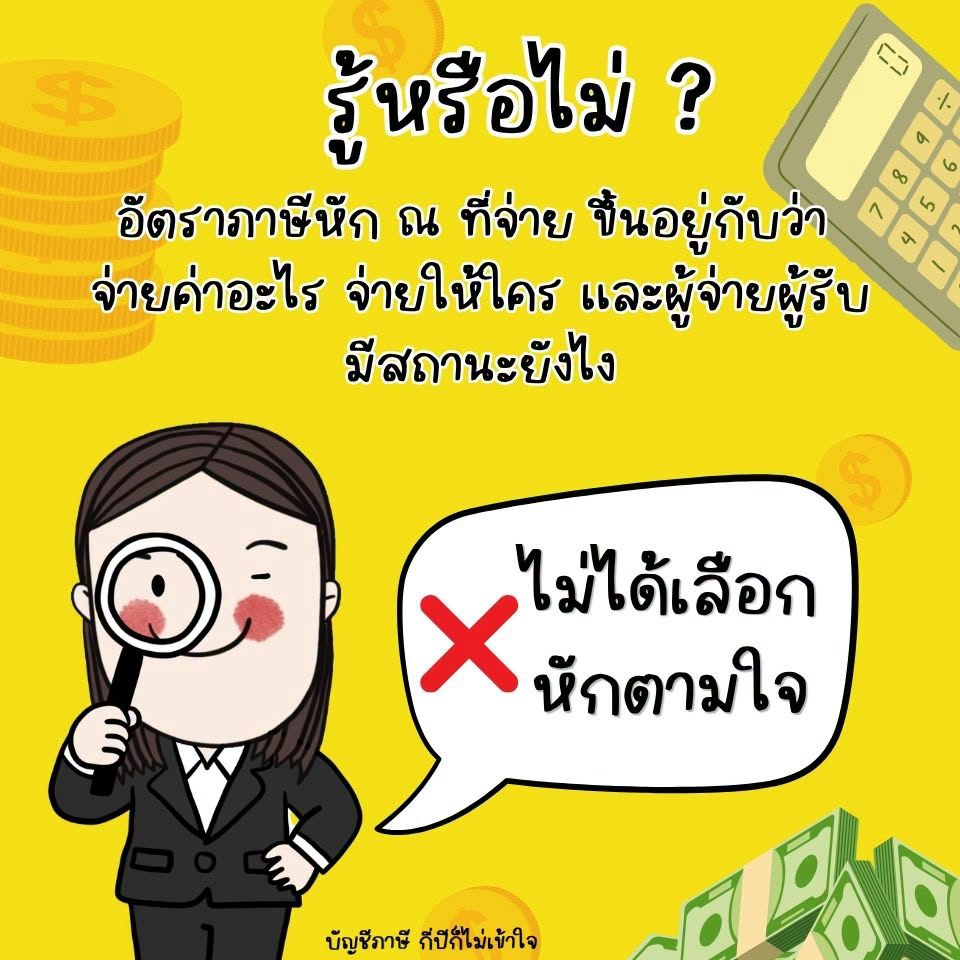 อัตราขึ้นอยู่กับประเภทเงินได้และสถานะคู่สัญญา